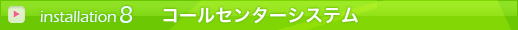 8 R[Z^[VXe